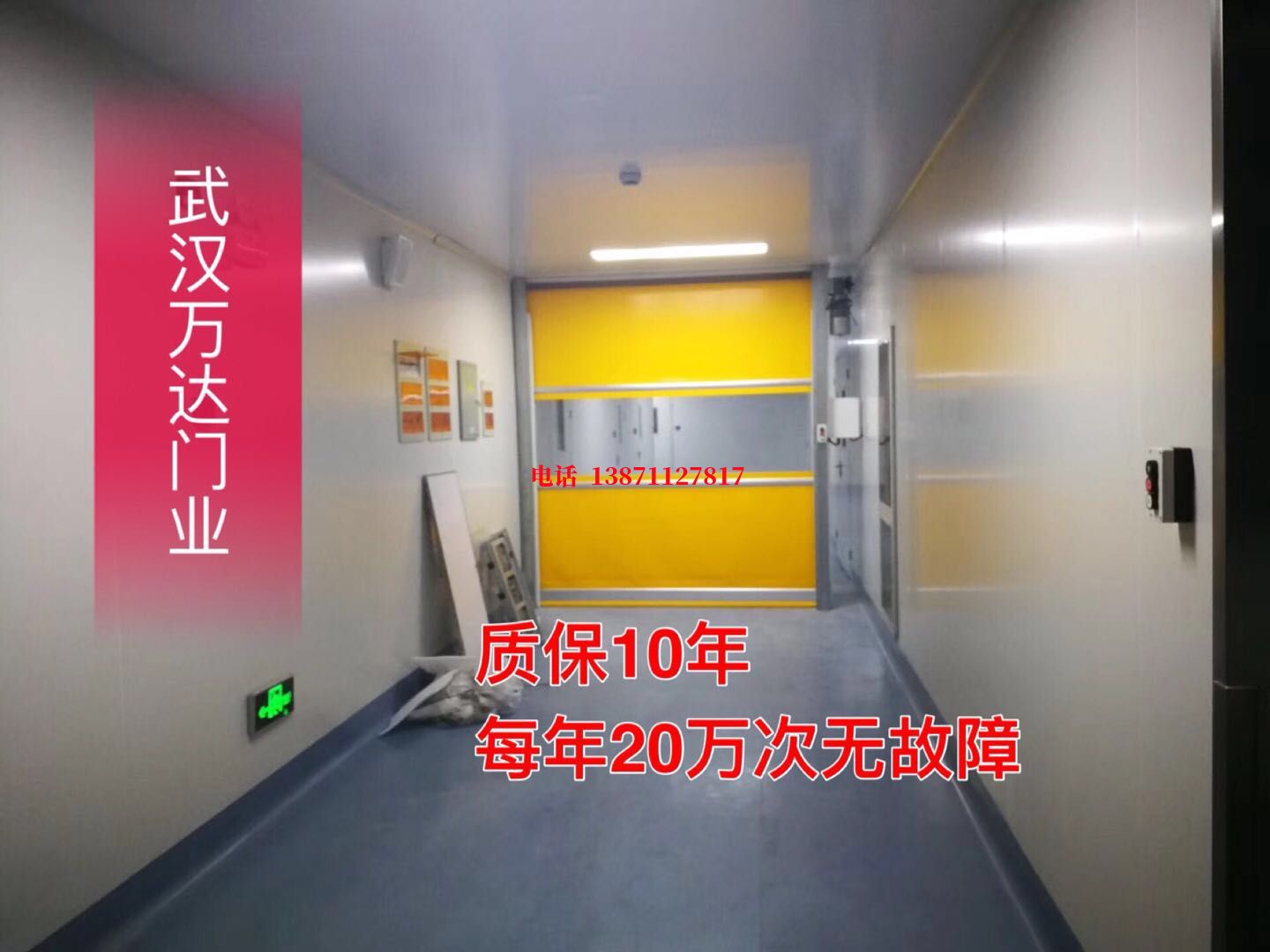 秀峰洁净室自动快开门【PVC】
